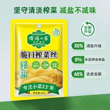 博鸿小菜 轻盐涪陵脆口榨菜 60g*20包￥19.8