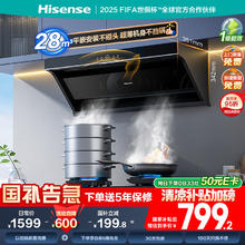 海信 Hisense 小魔方S2油烟机顶侧双吸28m³大吸力大风量抽烟机挥手智控券后743.08元