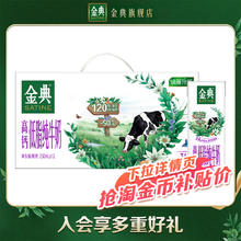 金典 高钙低脂纯牛奶 250ml×12盒44.2元