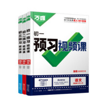 2025万唯中考小升初预习视频课新初一暑假预复习教辅必刷题七八九年级上册英语数学物理化学课本全套预备新初一万维教育官方旗舰店15.9元 (券后省24)
