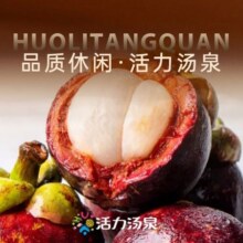 美团 活力汤泉·足道SPA 12小时浴资+水果饮料小吃不限量原价206元现价89.6元