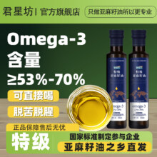 亚麻籽油加工10强企业，君星坊 冷榨特级亚麻籽油 250ml9.9元包邮