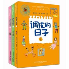《调皮的日子》（全套3册）40.4元