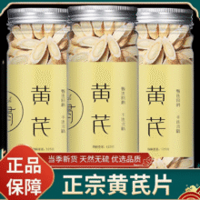 微信小程序: 吉品到 黄芪野生新货无硫北芪 100g*2罐10.9元（需领券）