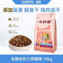 麦富迪 佰萃小时趣猫粮全期美短蓝猫三花成幼猫10kg囤货麦富迪同源猫主粮券后19元