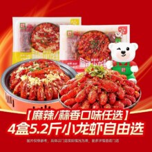 美团到店 锅圈食汇 【麻辣/蒜香口味任选】4盒5.2斤小龙虾自由选 多店可用原价139.6元 现价97.5元