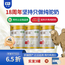 旺源 全脂纯驼乳粉 320g*3罐券后1022元