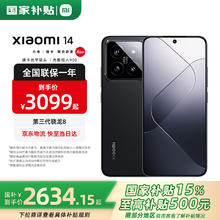 小米 Xiaomi 14 5G手机 16GB+512GB 黑色 第三代骁龙8券后2362.15元