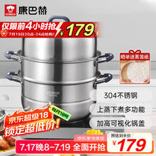 康巴赫 304不锈钢三层蒸锅蒸笼复底汤蒸锅多功能防烫锅具28cm燃气灶通用 304不锈钢防烫三层 28cm75.14元