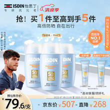 怡思丁 防晒霜隔离30ml*3 SPF50进口面部敏感肌女男士户外军训学生礼物123.71元