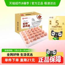 88VIP会员：温润食品 温润 富硒鲜鸡蛋30枚*50g券后17.7元