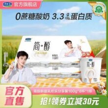 君乐宝 简醇 0添加蔗糖鲜酪乳100g*16杯28.4元包邮（1.77元/杯）