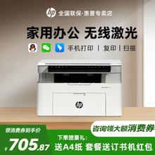 惠普 117w黑白激光打印机复印扫描一体机家用办公无线多功能675元（多人团）