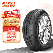 玛吉斯 EC1 汽车轮胎 静音舒适型 185/60R14 82H161.1元