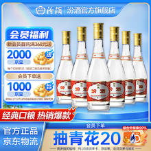 汾酒 玻汾 清香型白酒 口粮酒泡酒整箱装 53度 475mL 6瓶 黄盖玻汾非原箱券后218.99元
