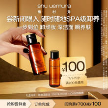 shu uemura 植村秀 养肤洁颜油体验礼（50ml+15ml）49.4元