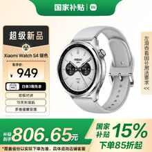 小米 Xiaomi Watch S4 蓝牙版 智能手表 47mm 银色781元