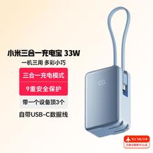3C认证充电宝：小米 Xiaomi 移动电源三合一充电宝 5000 33W 可上飞机/火车多彩199元