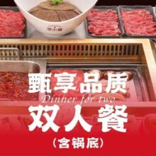 美团 芝小官毛肚火锅海鲜自助【99门店暑期特惠】双人海鲜畅吃自助（含鸳鸯锅底）179元