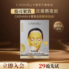 CASMARA 卡蔓黄金软膜粉急救紧致涂抹面膜券后9.9元