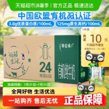 特仑苏 梦幻盖 有机纯牛奶 250mL*24盒54.79元包邮（2.22元/盒）