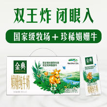 伊利 金典锡林郭勒娟姗限定纯牛奶250ml*12盒25.99元