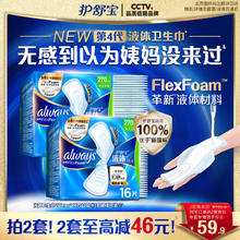 88VIP会员：护舒宝 液体卫生巾日用量多组合270mm32片券后42.36元