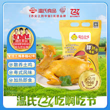温氏 经典盐焗鸡 700g23.57元