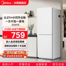 美的 190双开门家用小型超薄迷你冰箱￥650.00 5.9折