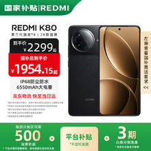 红米 K80 5G手机 12GB+256GB 玄夜黑券后1682.15元
