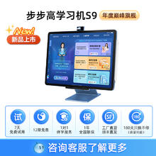 步步高 学习机S9小学初中高中通用2025新款AI学练机护眼全科英语专用正品儿童平板电脑新品上市券后5499元