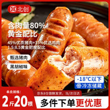 北创 火山石黑椒爆汁烤肠 200g*5包 组合装14.9元（需买2件，需用券）