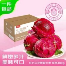 京鲜生 广西红心火龙果 超大果 单果400g  净重3斤12.9元包邮（4.3元/斤）