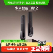 政府补贴15%小米智能门锁2全自动智能指纹锁 防盗密码电子锁949.6元