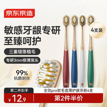 京东PLUS：京东京造 全效软毛pro宽薄护龈牙刷 4支12.2元