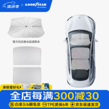 PLUS立减：固特异适用于特斯拉焕新ModelY/3天窗遮阳帘防晒隔热原车色天幕遮阳配件  冰盾遮阳天幕 双层+遮阳伞298.68元、包邮