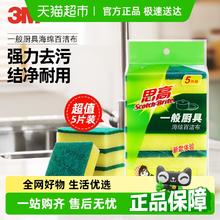 思高 3M百洁布海绵清洁擦锅去污5片装3.2元