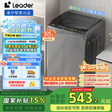 Leader 海尔智家 波轮洗衣机全自动小型 8公斤大容量家用 租房 家电政府补贴 XQB80-L539497.7元