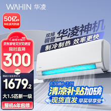 华凌 KFR-35GW/N8HE1Pro 新一级能效 壁挂式空调 1.5匹券后1350元