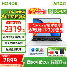 荣耀 HONOR X16 2024款 七代锐龙版 轻薄本 银色（锐龙R5-7640HS、核芯显卡、16GB、512G、1080P、60Hz）券后2279.19元