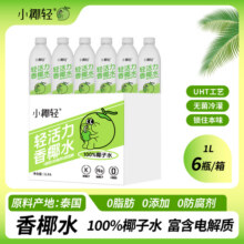 小椰轻100%纯椰子水1L装天然电解质无添加饮料泰国香水椰含钾9.9元 (券后省9)