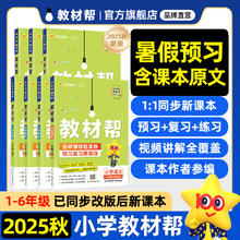 《教材帮·小学》（2024春版、科目任选、年级任选）券后8.94元