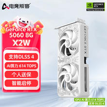 电竞叛客 AX GeForce RTX 5060 X2W 8GB 显卡 DLSS 4 台式机电脑独立显卡 RTX 5060 X2W 8GB2499元