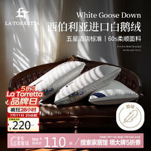 LA TORRETTA 五星级羽绒枕头 西伯利亚优质白鹅绒枕 单只中枕93.5元