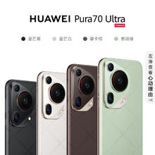 华为 HUAWEI Pura 70 Ultra 手机 12GB+512GB 香颂绿券后5299元