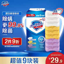 舒肤佳 香皂9块皂(纯白*3+薰衣草*3+柠檬*3)肥皂99.9%除菌 新旧包装随机券后29.9元