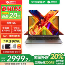 机械革命 无界15X 轻薄本 R7-8745HS 32G 1T2999.2元