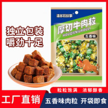 海涵指点姜三牛肉粒五香沙嗲香辣风味牛肉干零食小吃办公休闲食品7.9元 (券后省5)