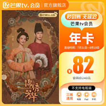 芒果TV 会员年卡82元