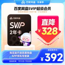 百度 网盘超级会员2年 核184元/年券后368元